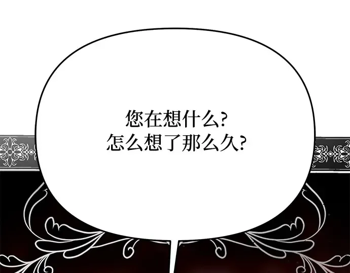 第49话 帕梅拉的不安 第76页