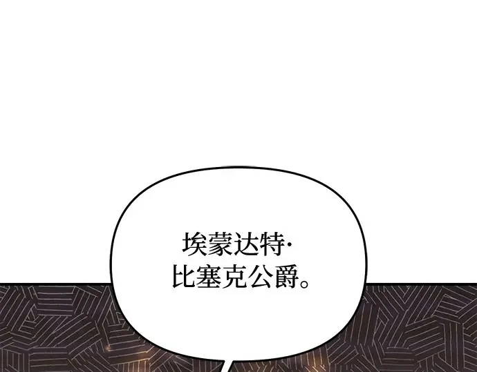 第49话 帕梅拉的不安 第82页