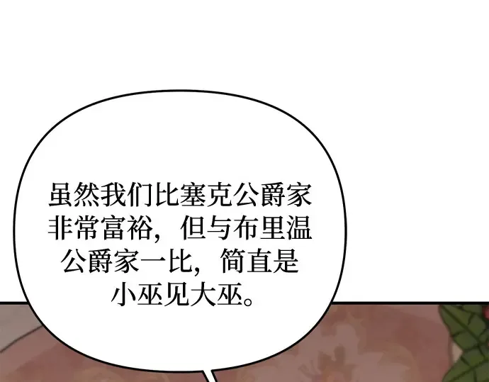 第49话 帕梅拉的不安 第132页