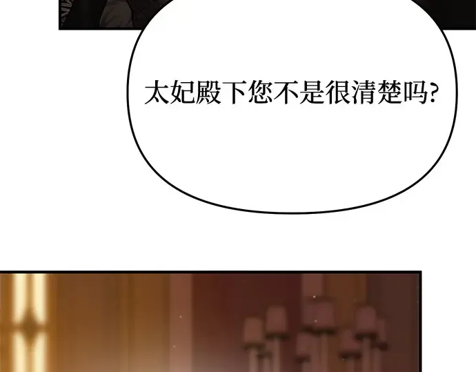 第49话 帕梅拉的不安 第139页