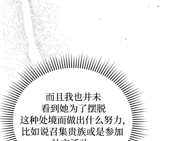 第49话 帕梅拉的不安 第154页