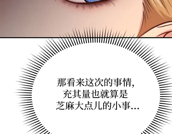 第49话 帕梅拉的不安 第166页