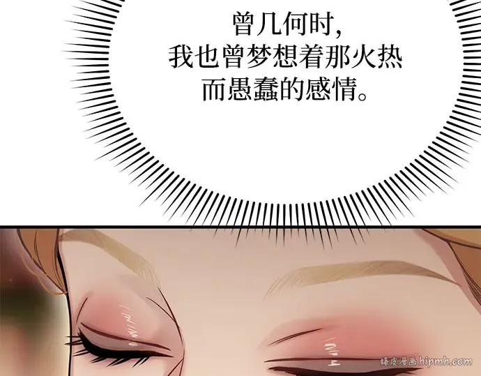 第49话 帕梅拉的不安 第248页