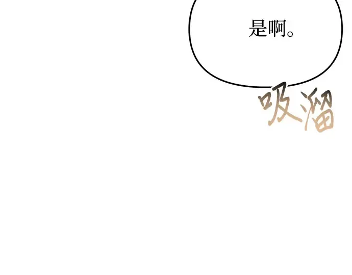 第49话 帕梅拉的不安 第250页