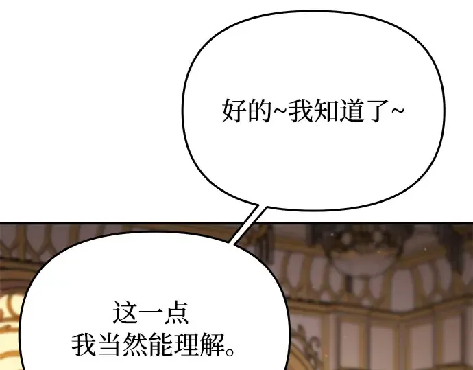 第49话 帕梅拉的不安 第262页