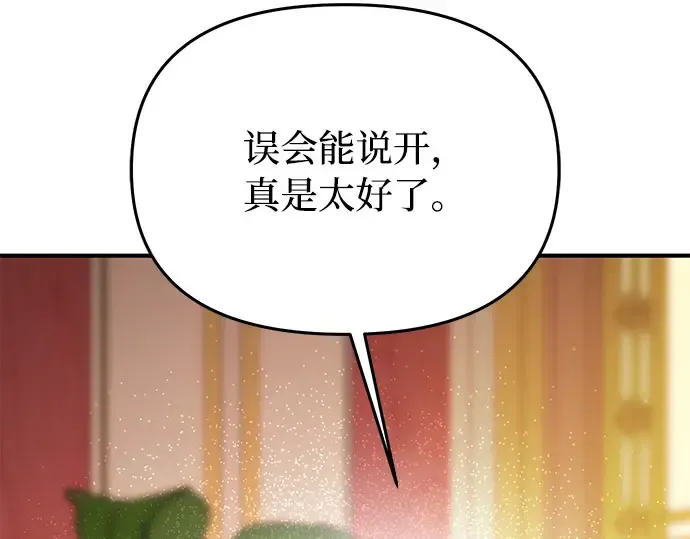 第49话 帕梅拉的不安 第266页