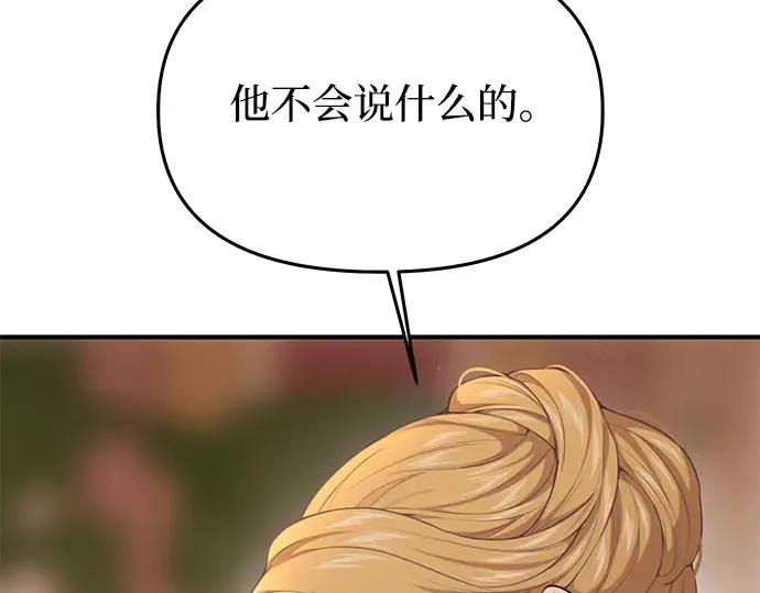 第49话 帕梅拉的不安 第332页