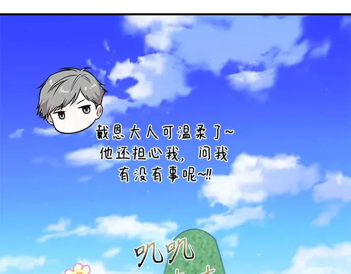 第50话 黄金乌鸦的搭档 第9页