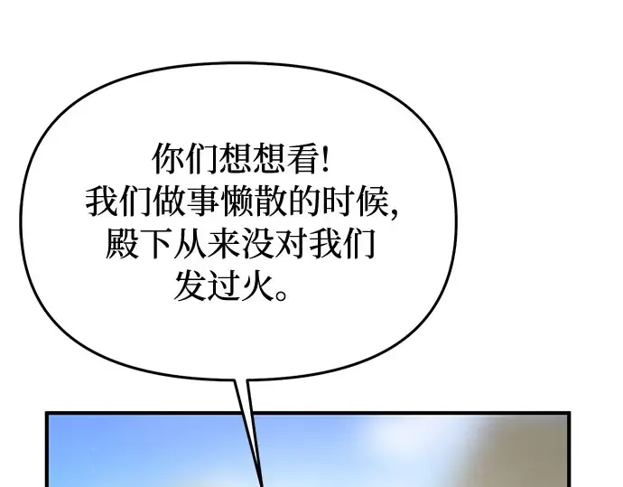第50话 黄金乌鸦的搭档 第37页