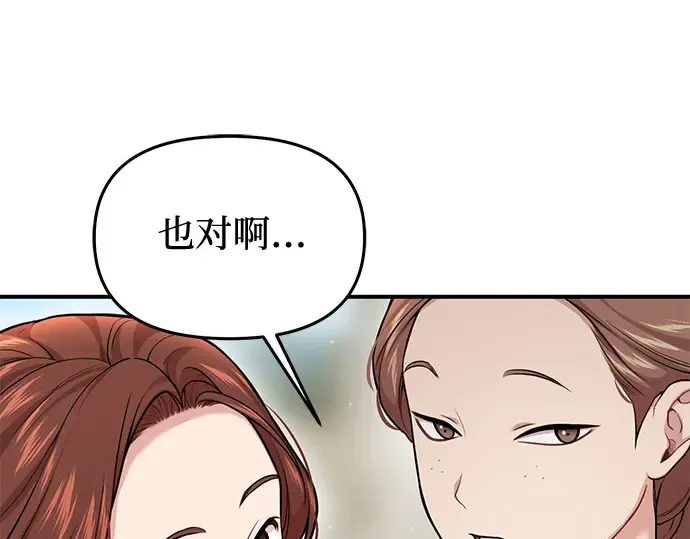 第50话 黄金乌鸦的搭档 第41页
