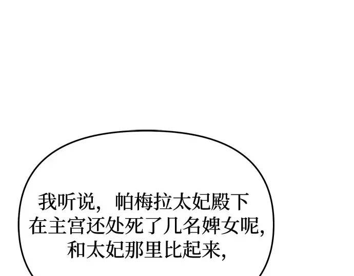 第50话 黄金乌鸦的搭档 第44页