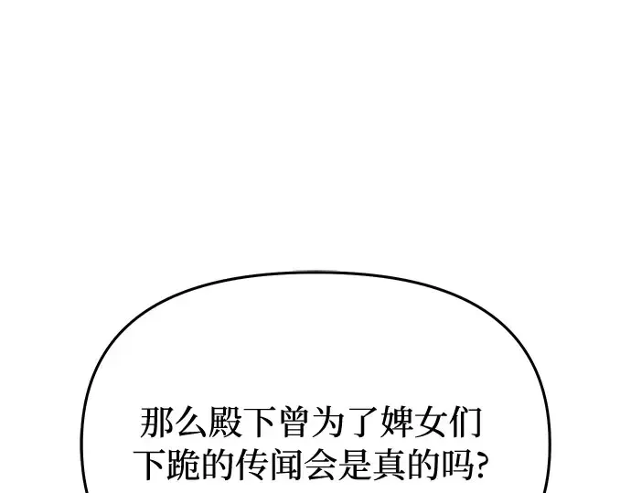 第50话 黄金乌鸦的搭档 第49页