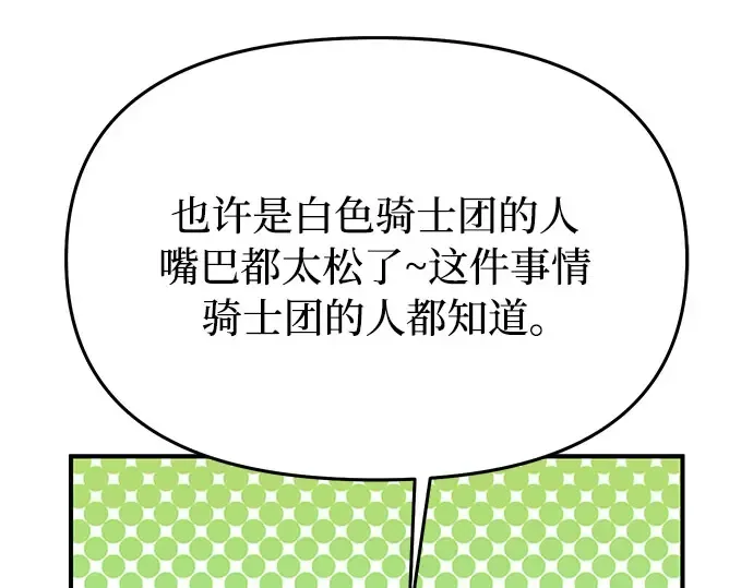 第50话 黄金乌鸦的搭档 第58页