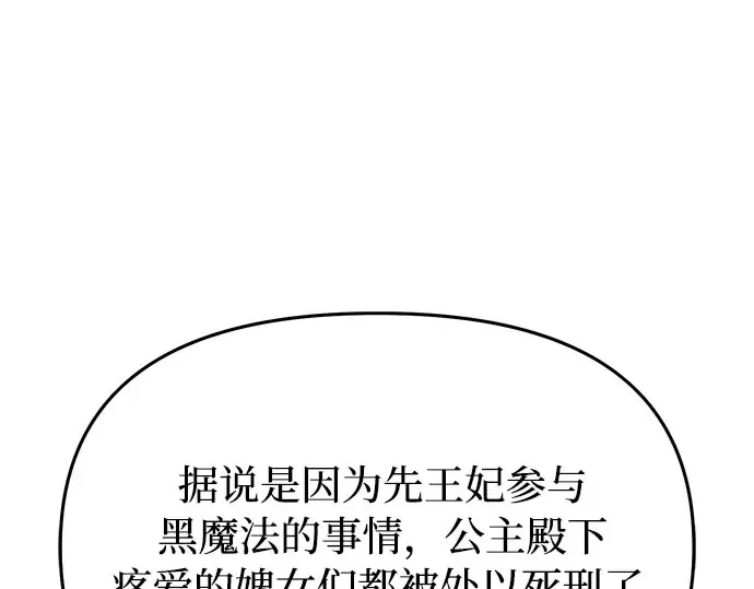 第50话 黄金乌鸦的搭档 第61页