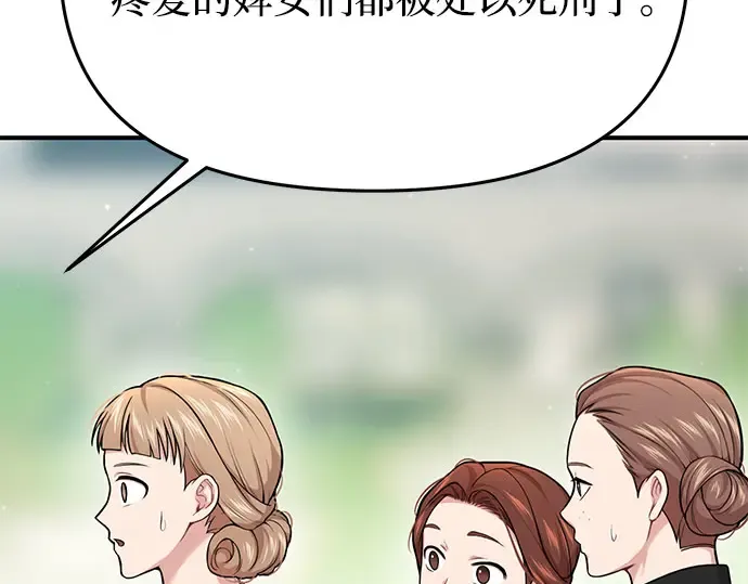 第50话 黄金乌鸦的搭档 第62页