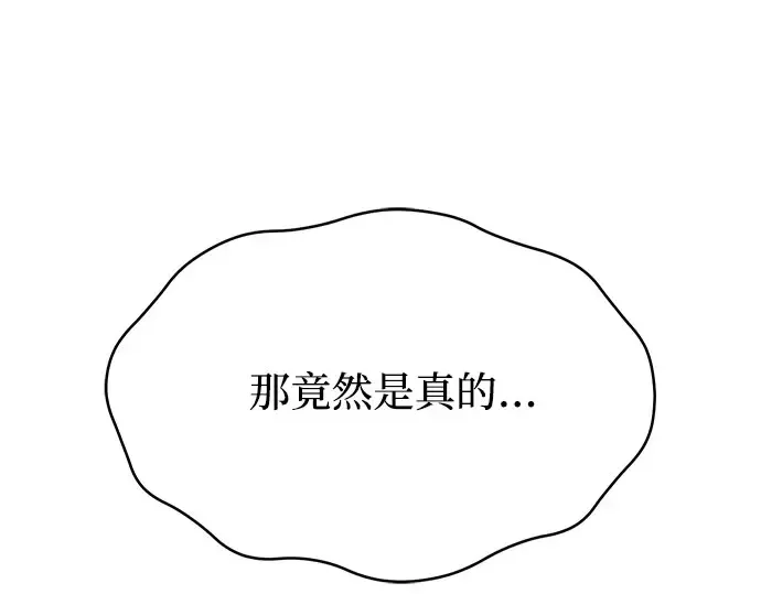 第50话 黄金乌鸦的搭档 第66页
