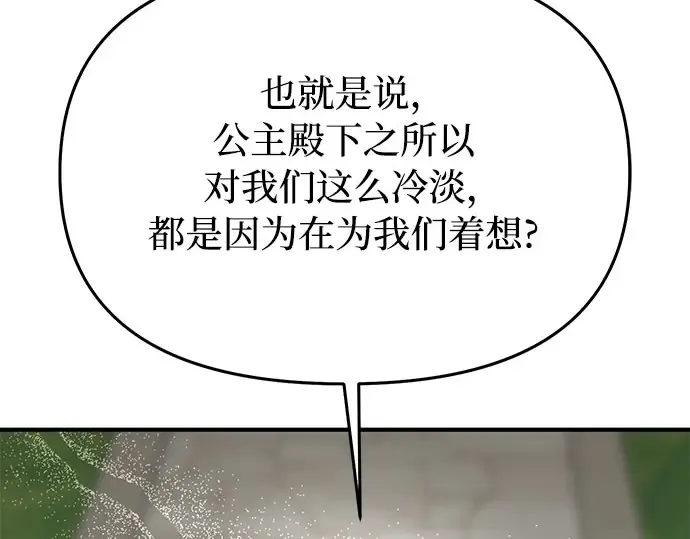 第50话 黄金乌鸦的搭档 第70页