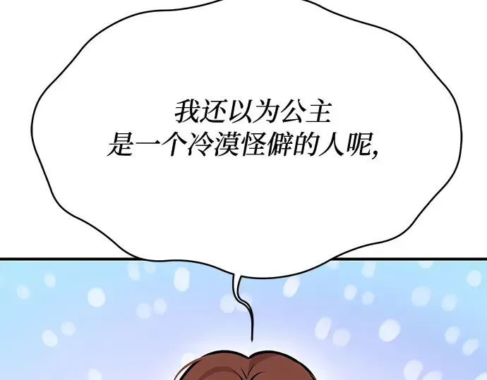 第50话 黄金乌鸦的搭档 第81页
