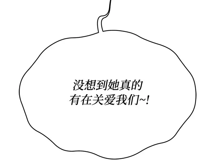 第50话 黄金乌鸦的搭档 第84页