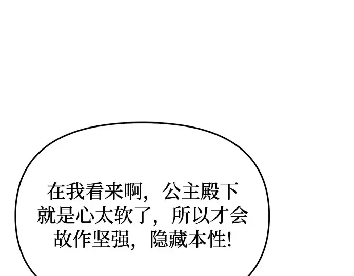 第50话 黄金乌鸦的搭档 第86页