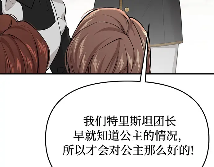 第50话 黄金乌鸦的搭档 第89页
