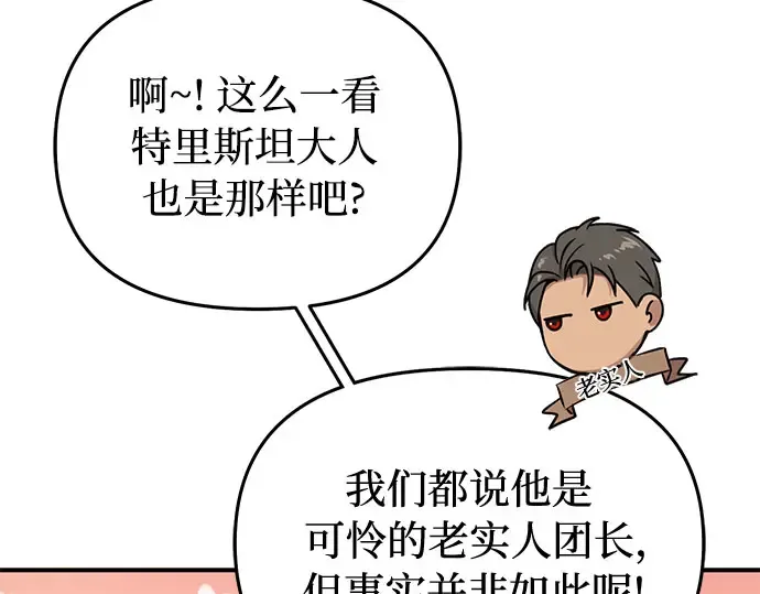 第50话 黄金乌鸦的搭档 第92页