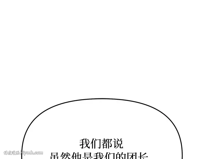第50话 黄金乌鸦的搭档 第96页