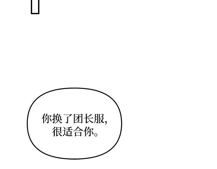 第50话 黄金乌鸦的搭档 第132页