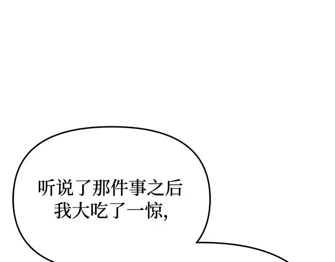 第50话 黄金乌鸦的搭档 第140页