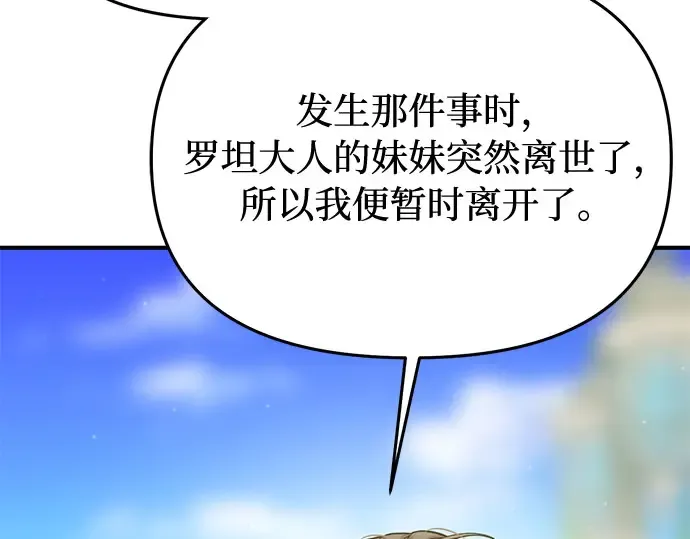 第50话 黄金乌鸦的搭档 第141页