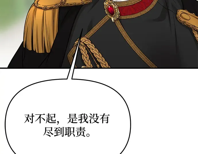 第50话 黄金乌鸦的搭档 第143页