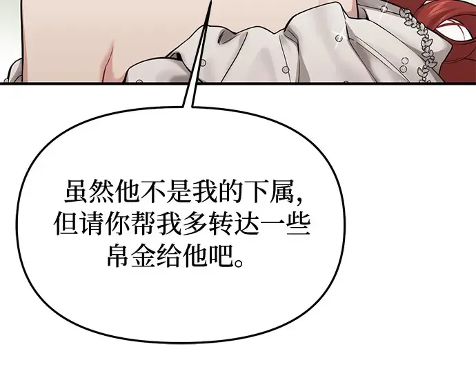 第50话 黄金乌鸦的搭档 第148页