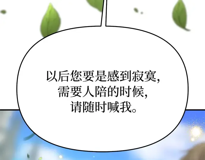 第50话 黄金乌鸦的搭档 第165页
