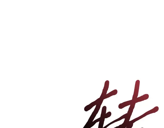 第50话 黄金乌鸦的搭档 第177页