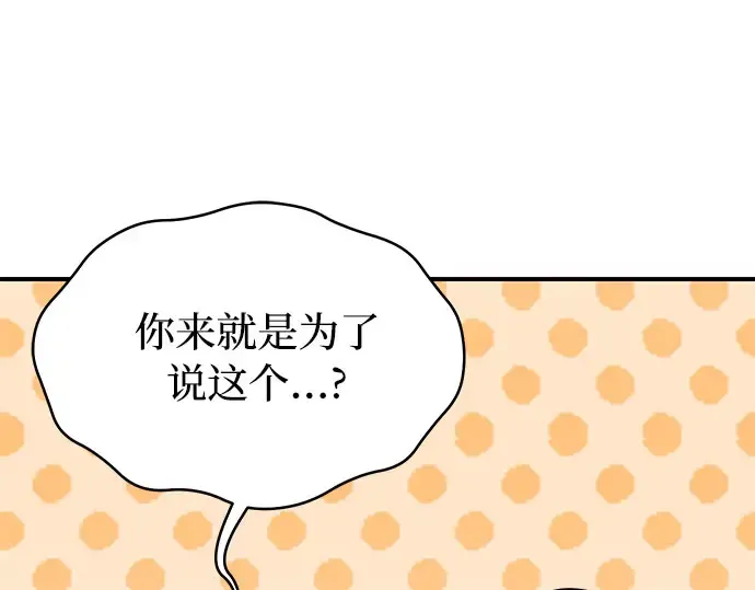 第50话 黄金乌鸦的搭档 第202页