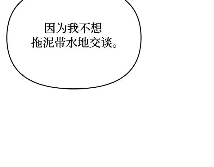 第50话 黄金乌鸦的搭档 第230页