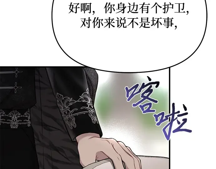 第50话 黄金乌鸦的搭档 第236页