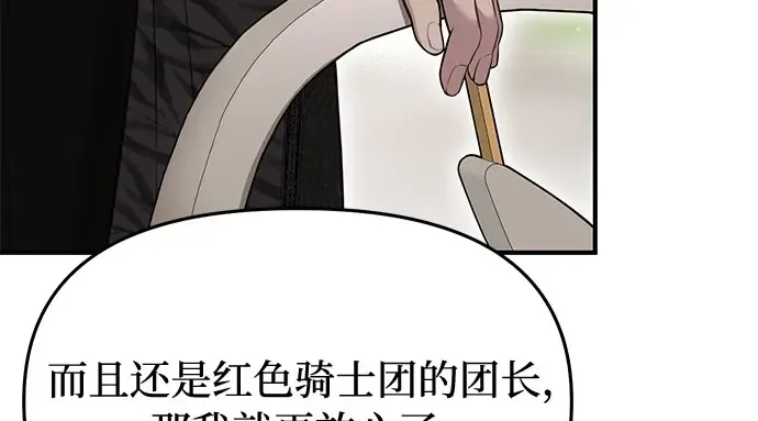 第50话 黄金乌鸦的搭档 第237页