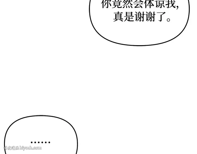 第50话 黄金乌鸦的搭档 第240页