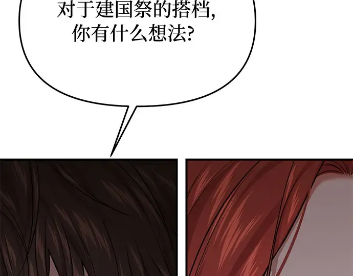 第50话 黄金乌鸦的搭档 第249页