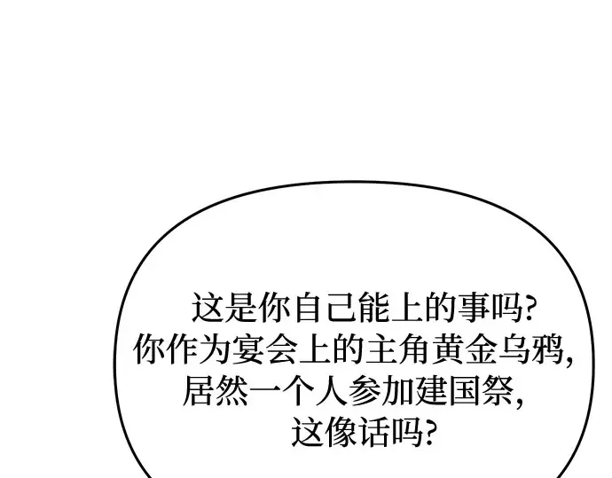 第50话 黄金乌鸦的搭档 第253页