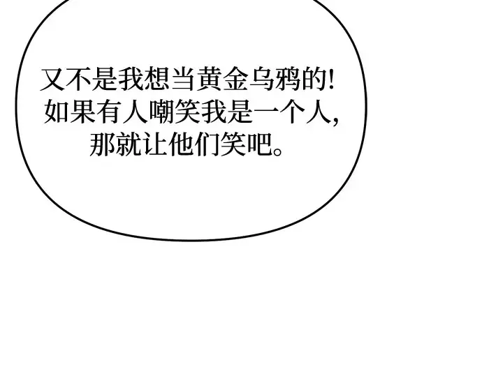 第50话 黄金乌鸦的搭档 第257页