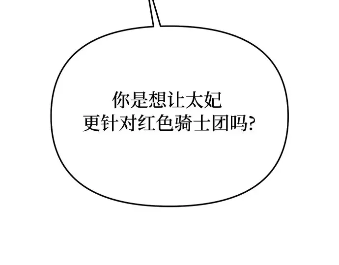 第50话 黄金乌鸦的搭档 第277页