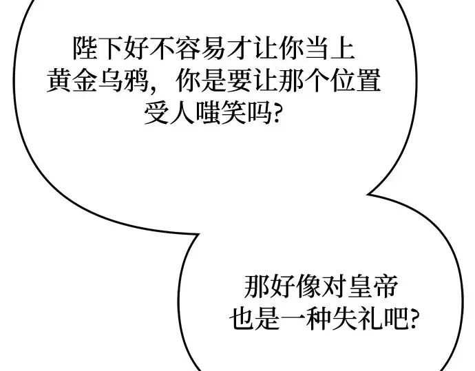 第50话 黄金乌鸦的搭档 第294页