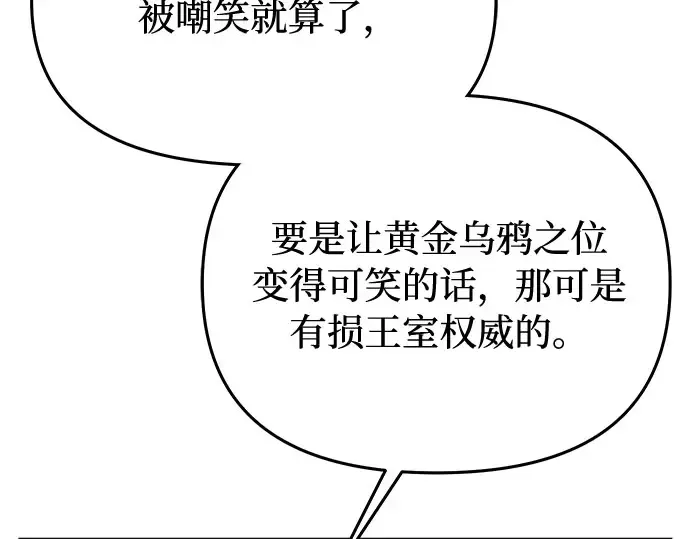 第50话 黄金乌鸦的搭档 第300页