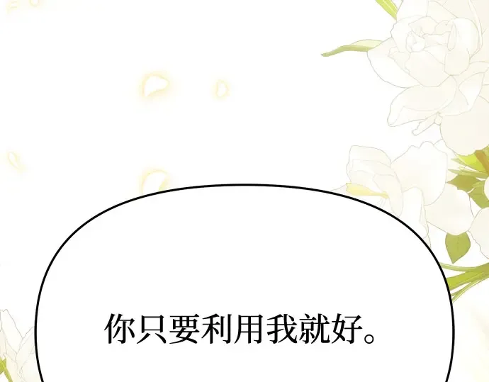 第51话 黄金乌鸦的搭档（2） 第10页