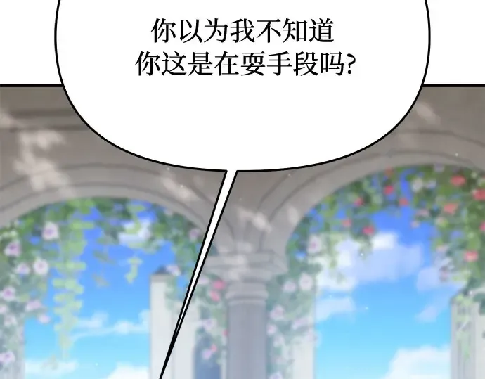 第51话 黄金乌鸦的搭档（2） 第18页