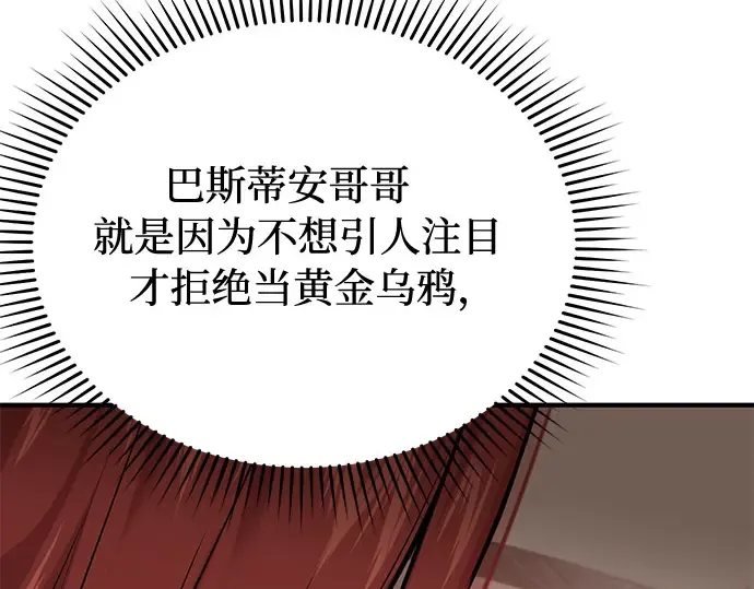第51话 黄金乌鸦的搭档（2） 第30页