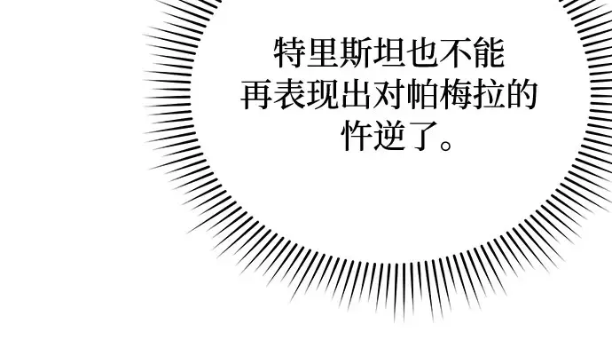 第51话 黄金乌鸦的搭档（2） 第32页