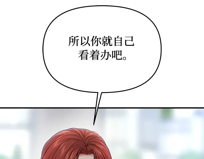 第51话 黄金乌鸦的搭档（2） 第49页